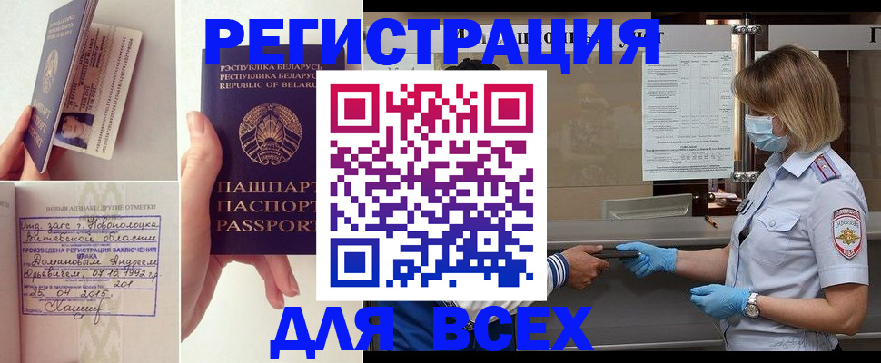 временная регистрация купить в Сибае