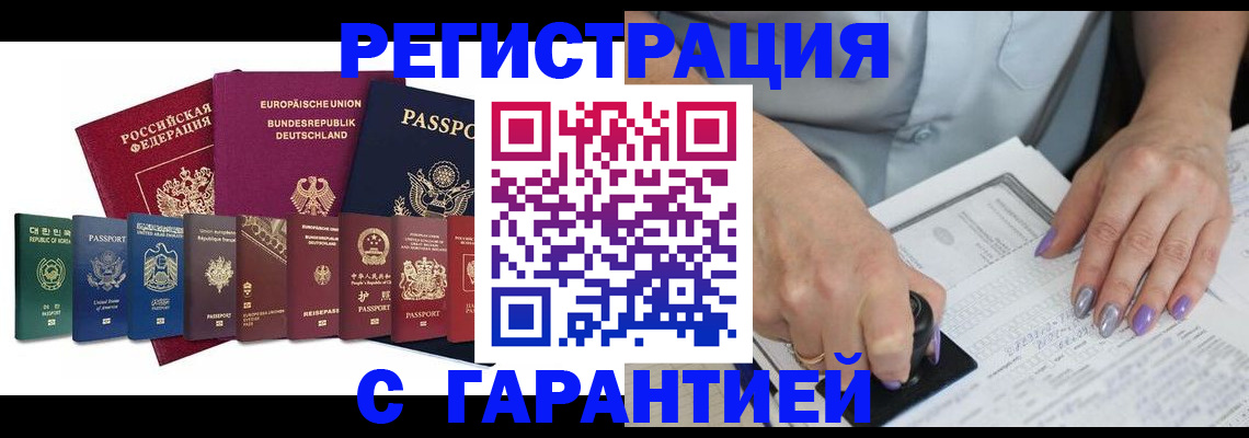 прописка в Сибае