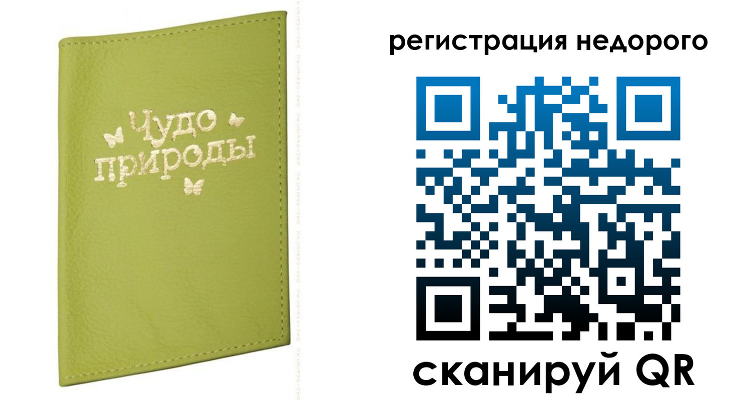 временная регистрация собственник в Сибае