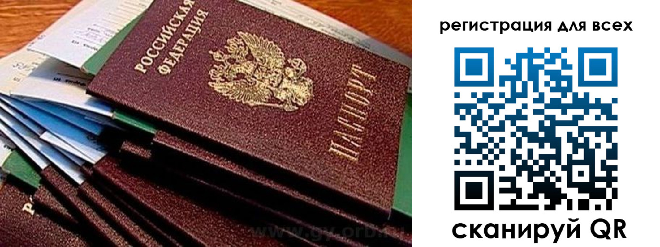 временная регистрация надежно в Сибае