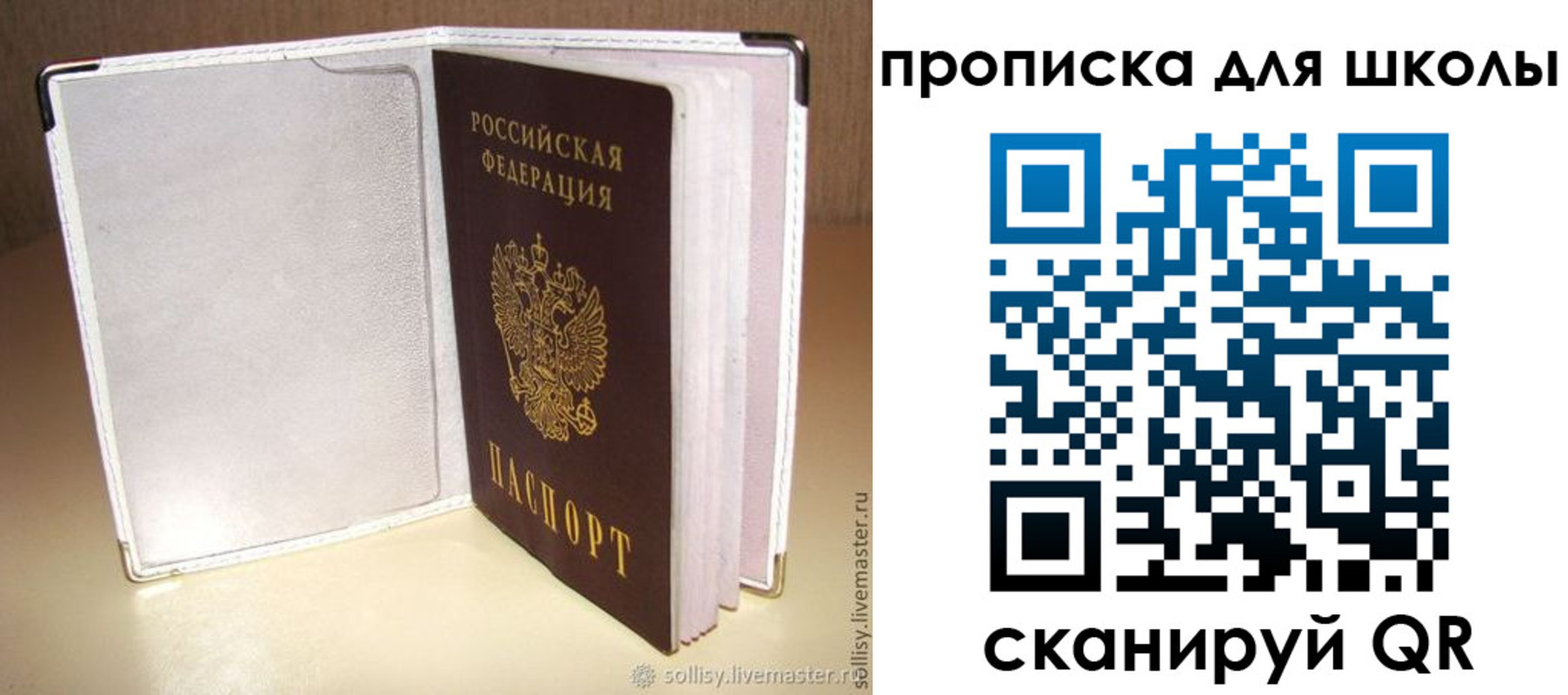 временная регистрация для школы в Сибае