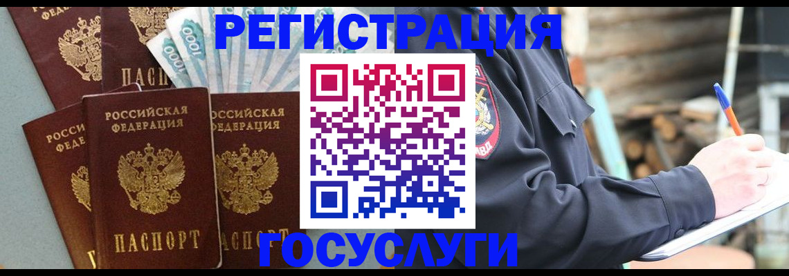 временная прописка в Сибае