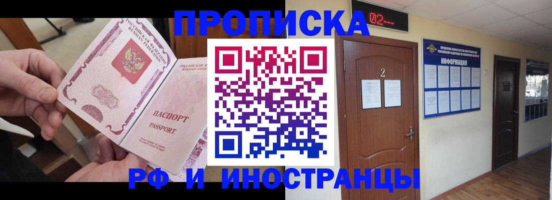 временная регистрация недорого в Сибае