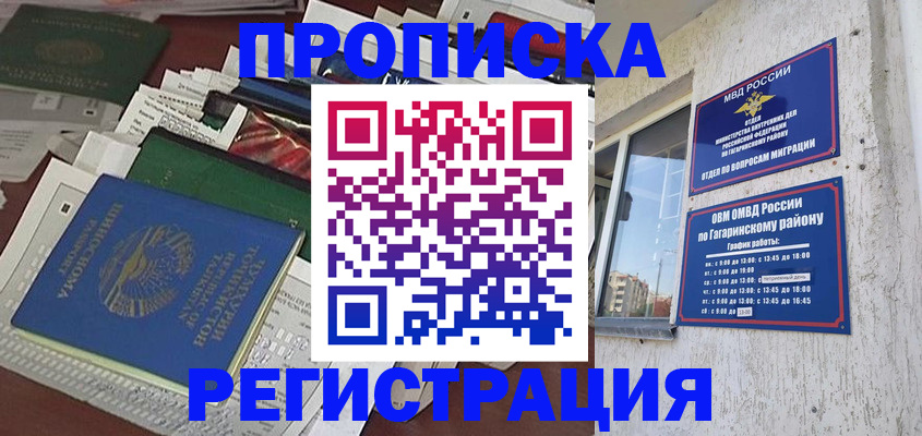 временная регистрация для школы в Сибае