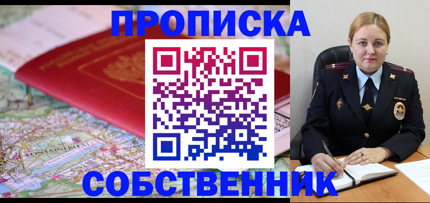 временная регистрация гарантия в Сибае