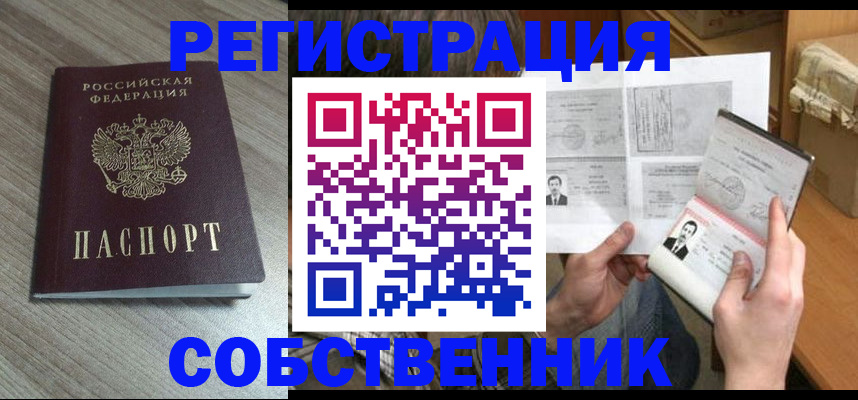 прописка 2025 в Сибае