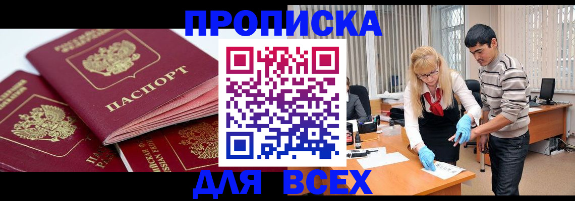 прописка иностранных граждан в Сибае
