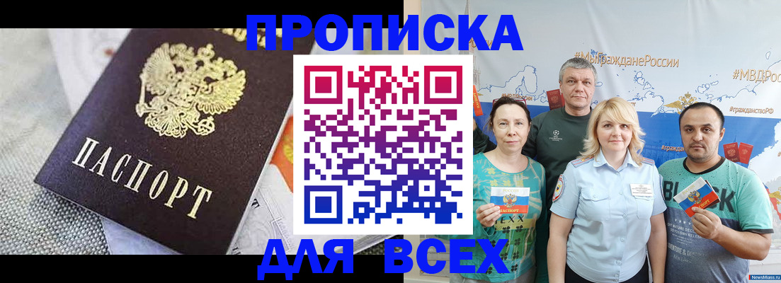 купить прописку в Сибае