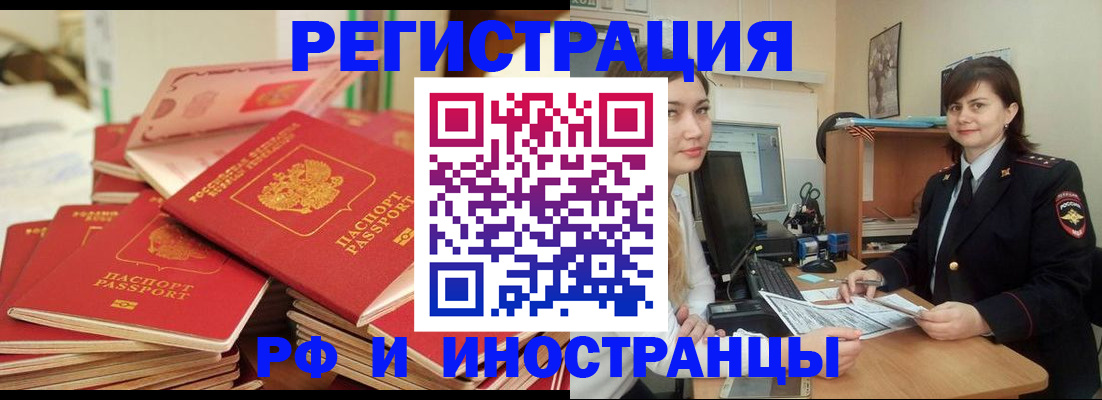 временная регистрация в Сибае